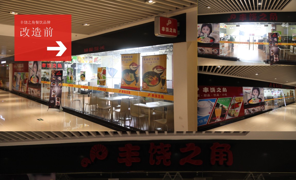 餐饮品牌形象升级策划 餐饮品牌形象升级策划