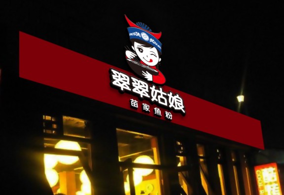 餐赢计落地项目翠翠姑娘 餐赢计落地项目翠翠姑娘