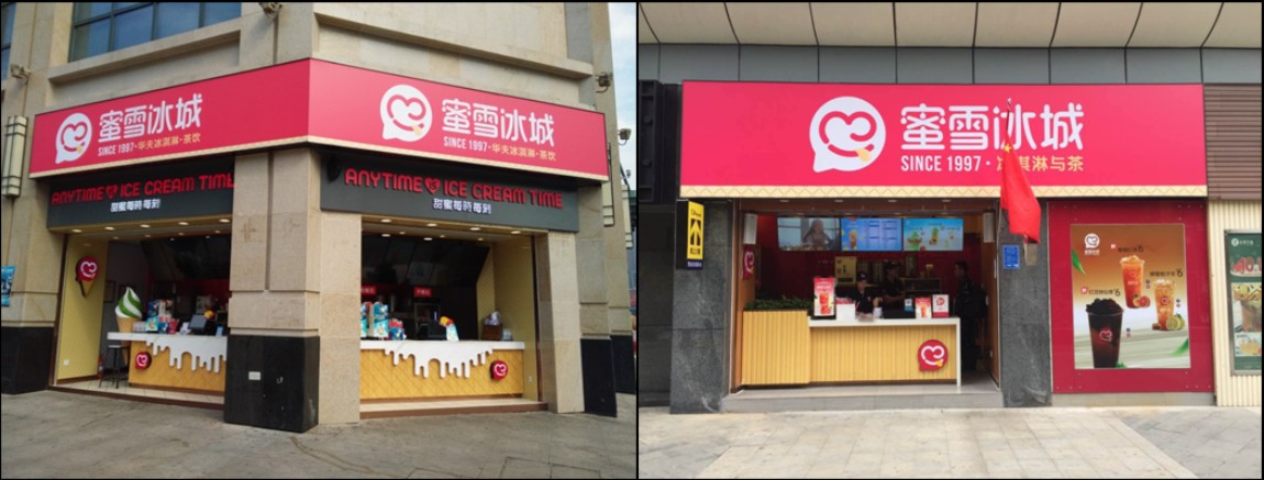 蜜雪冰城店面