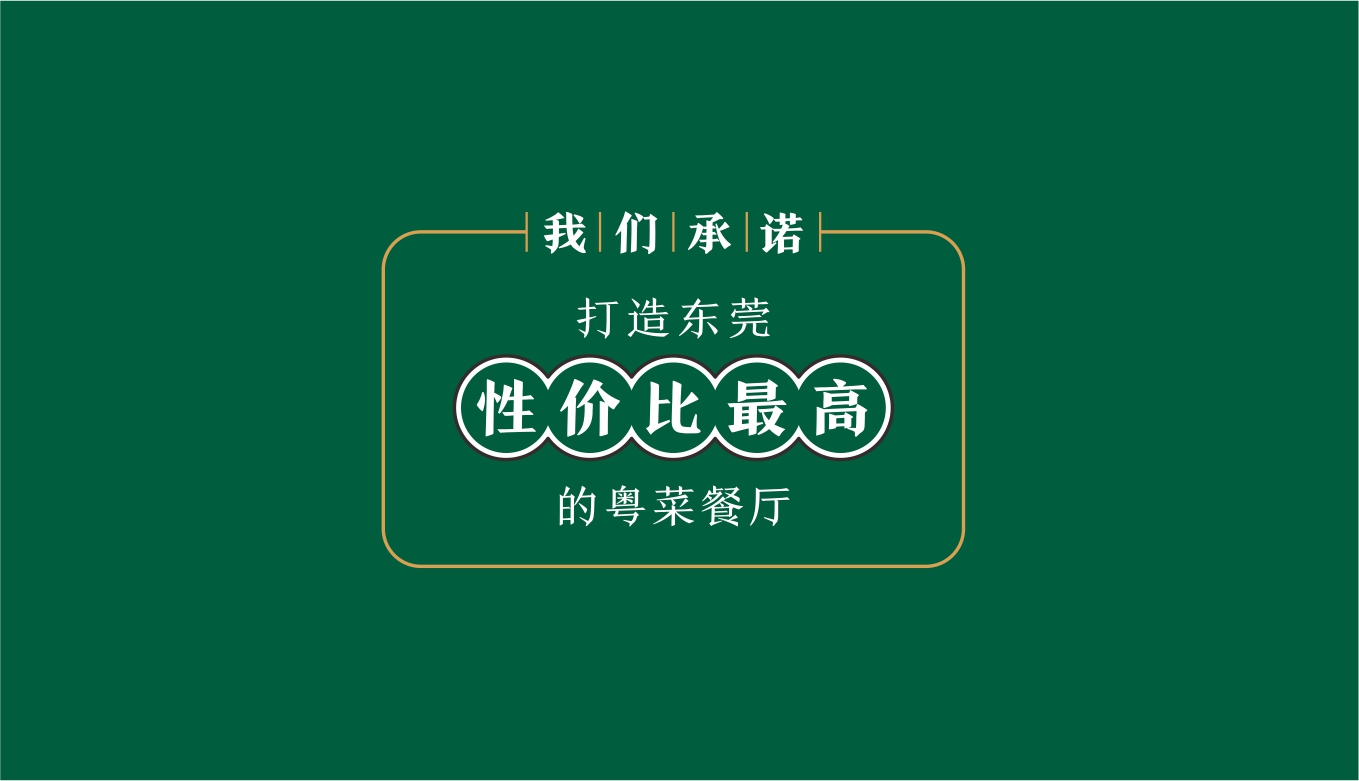 粤式餐饮品牌定位策略 粤式餐饮品牌定位策略
