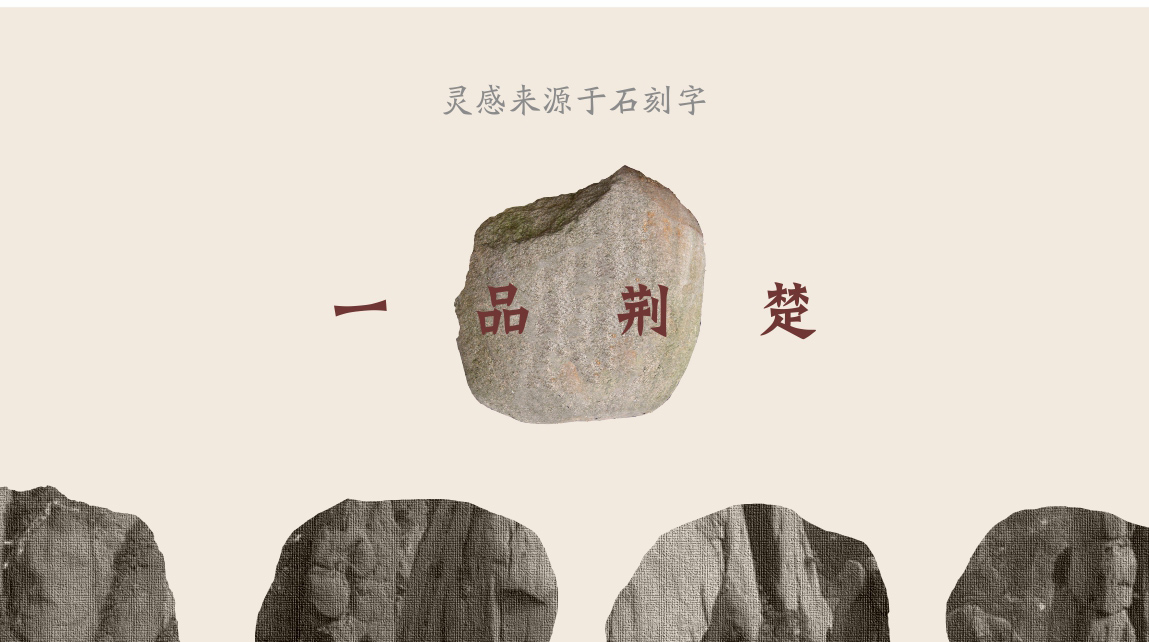 一品荆楚标志创意诠释