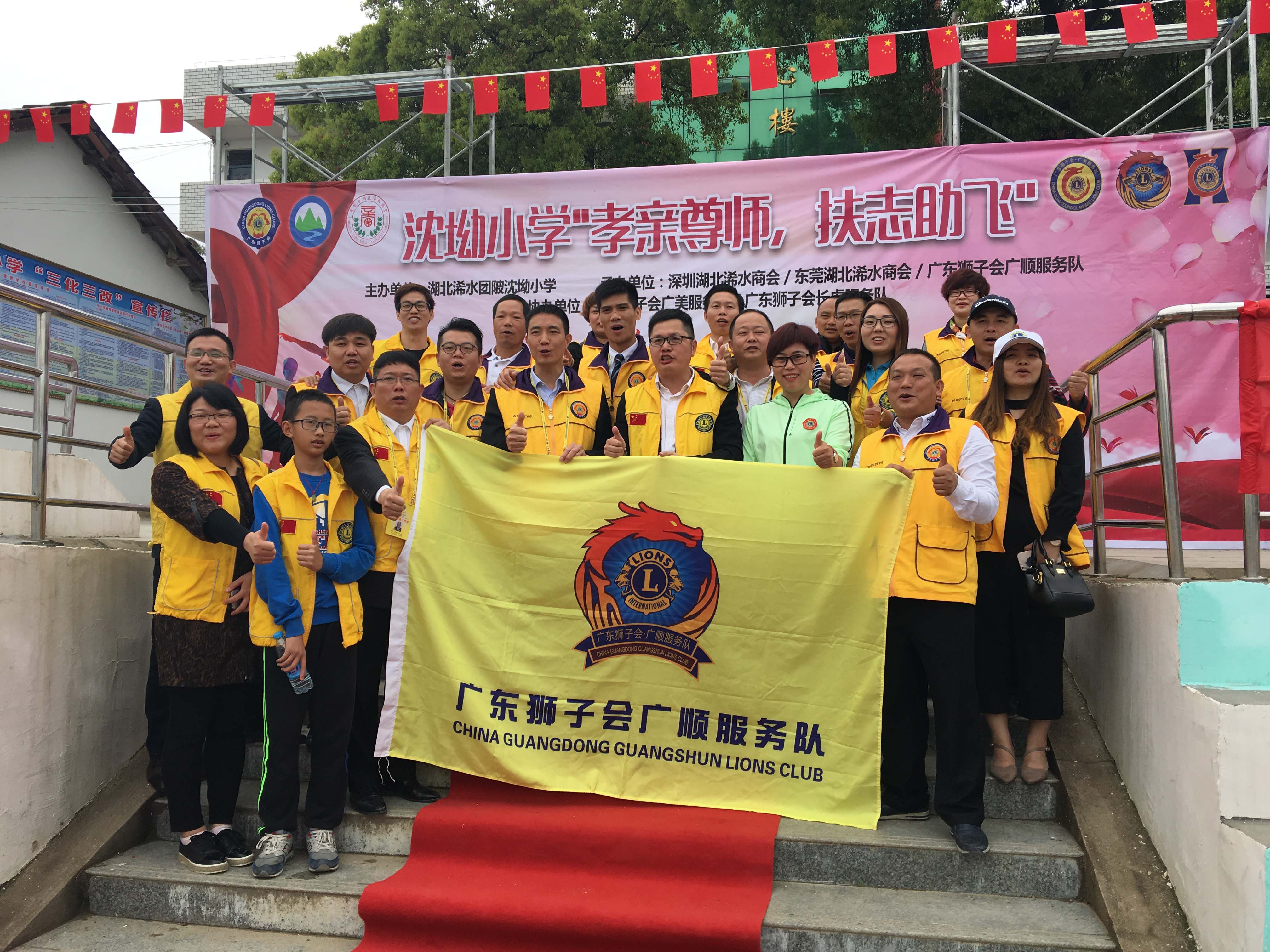 广东狮子会