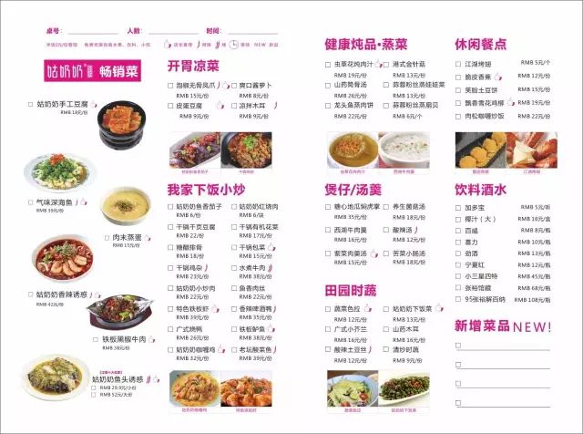 餐厅菜单设计