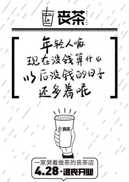 丧茶