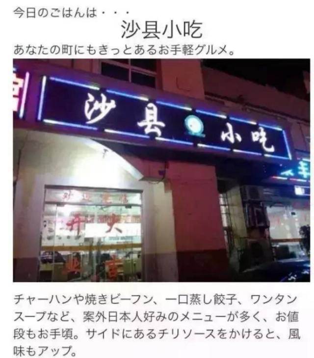 日本沙县