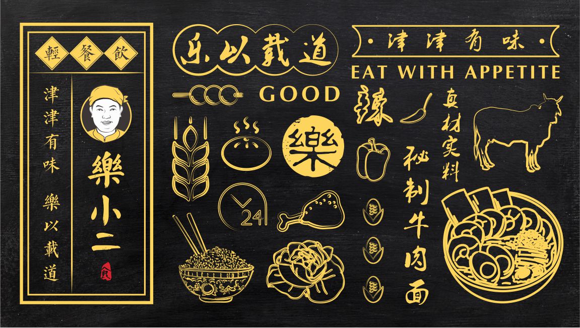 餐饮品牌辅助图形 餐饮品牌辅助图形