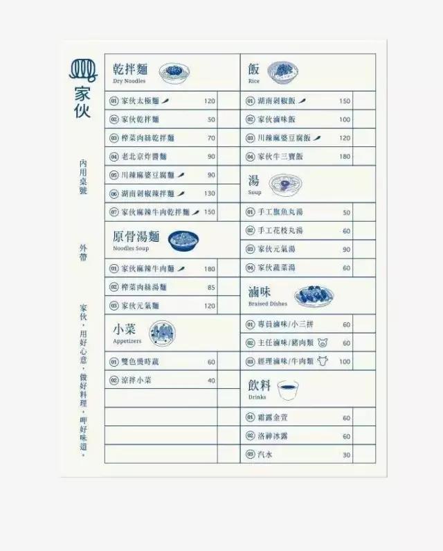 创意菜单