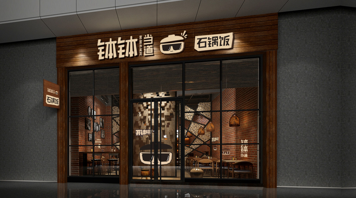 餐饮空间设计
