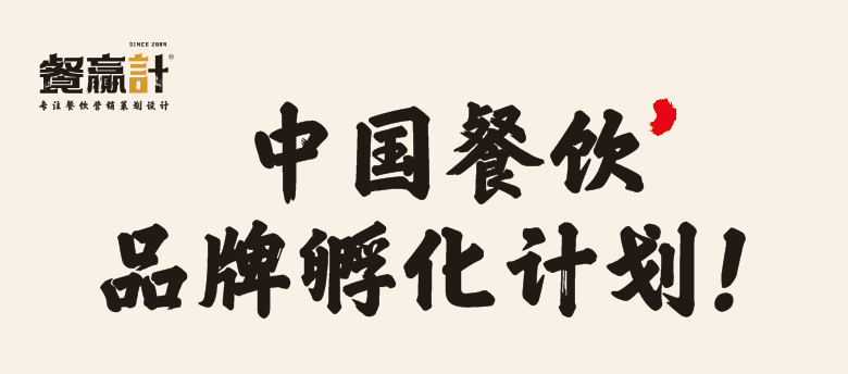餐饮品牌创建