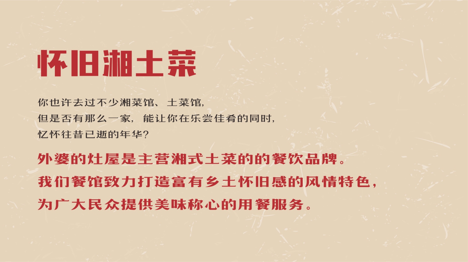 外婆的灶屋品牌故事 外婆的灶屋品牌故事