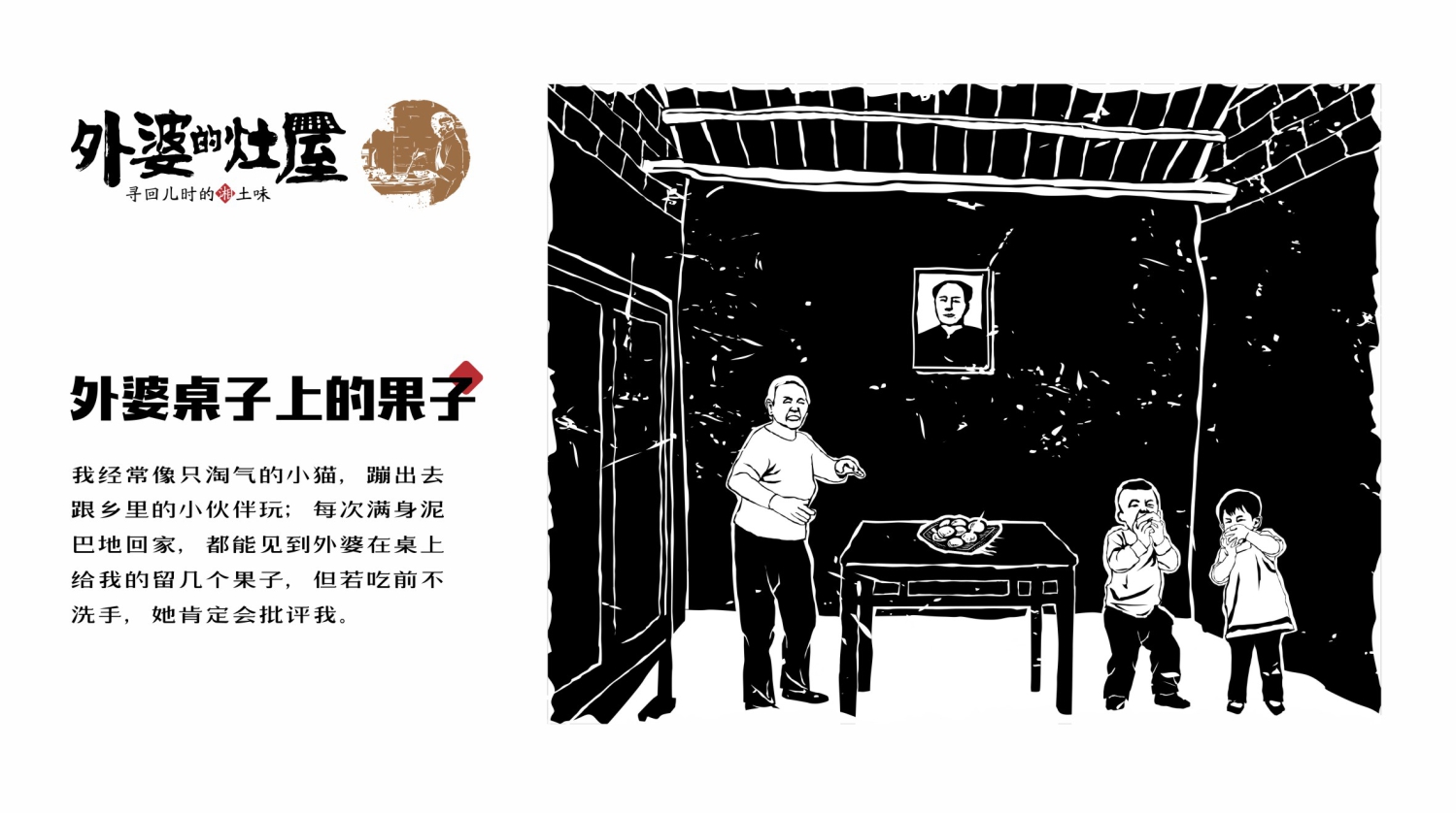 外婆的灶屋墙面插画 外婆的灶屋墙面插画