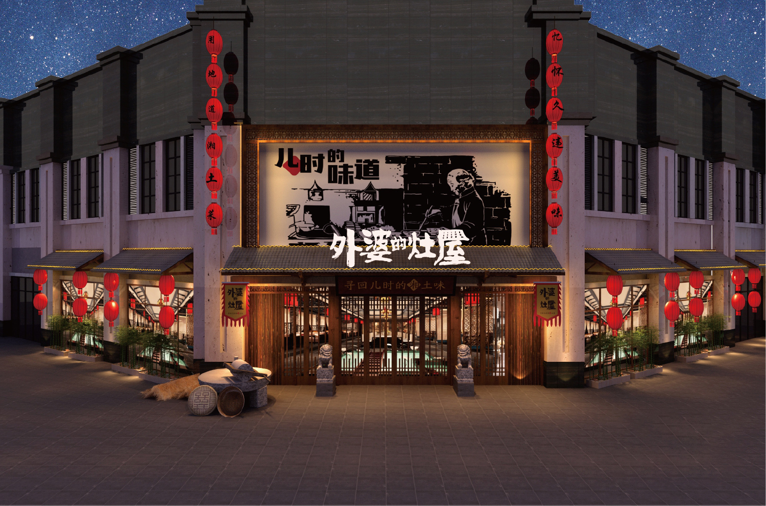 外婆的灶屋店面门头设计 外婆的灶屋店面门头设计