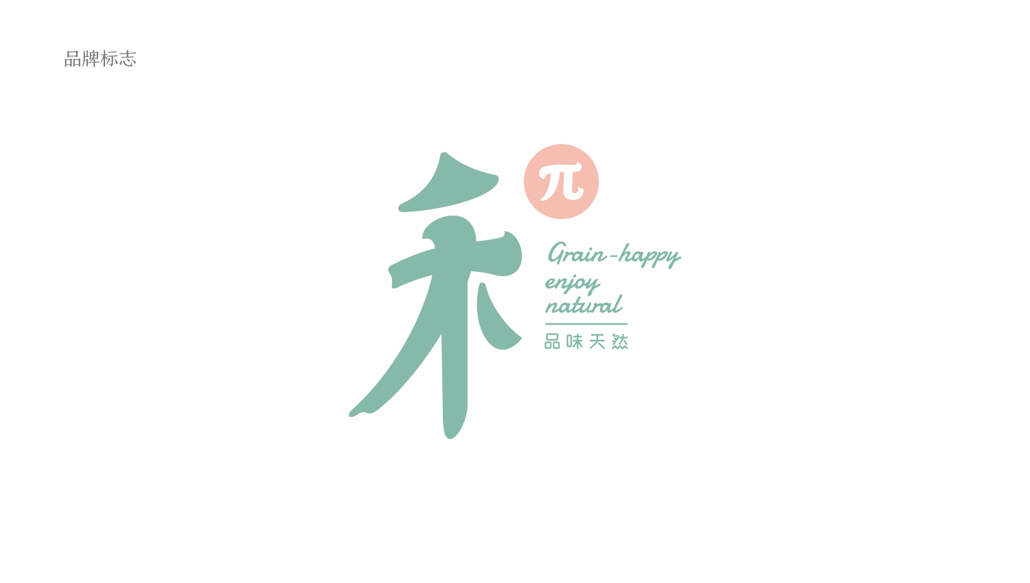禾π生态餐厅品牌LOGO设计 禾π生态餐厅品牌LOGO设计