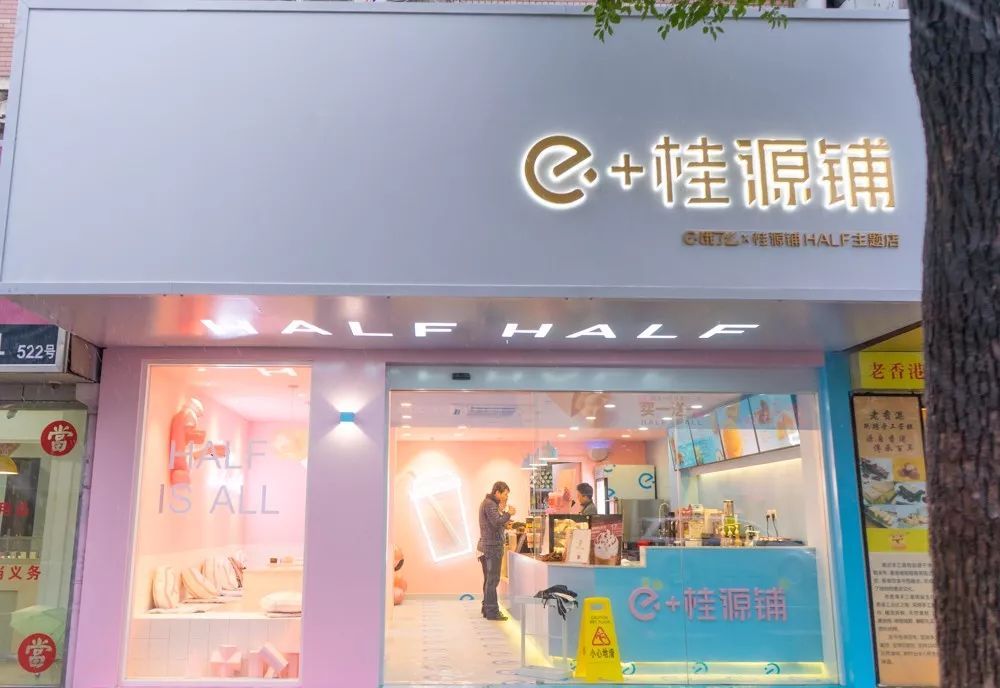 饿了么居然又开了一家奶茶店?