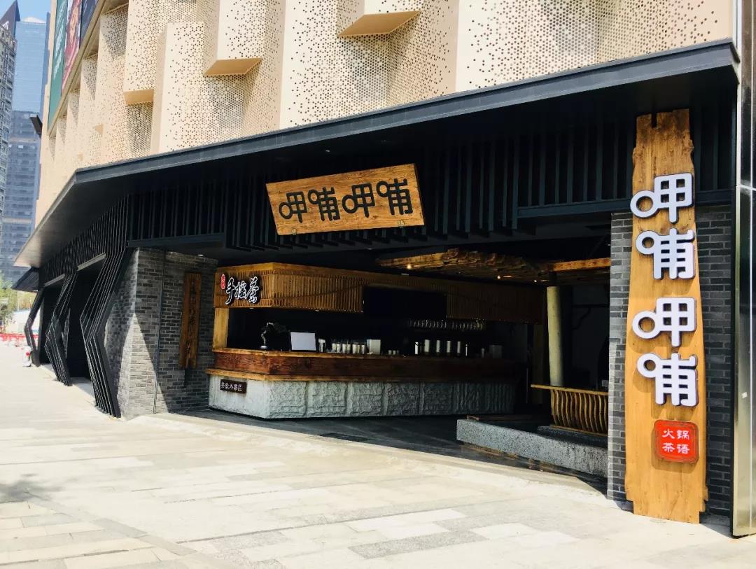 1000平呷哺呷哺全新旗舰店