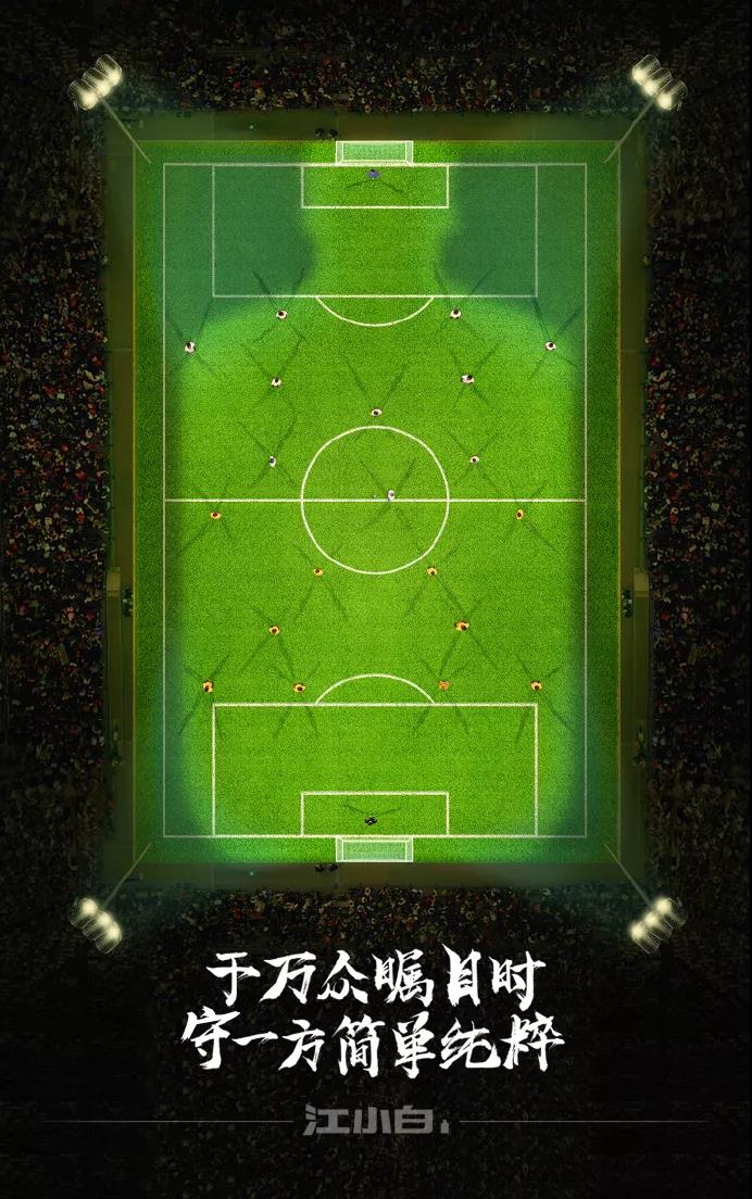 江小白2018世界杯借势海报