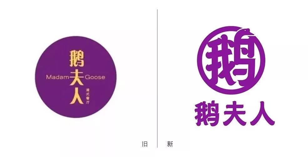 鹅夫人新旧logo对比