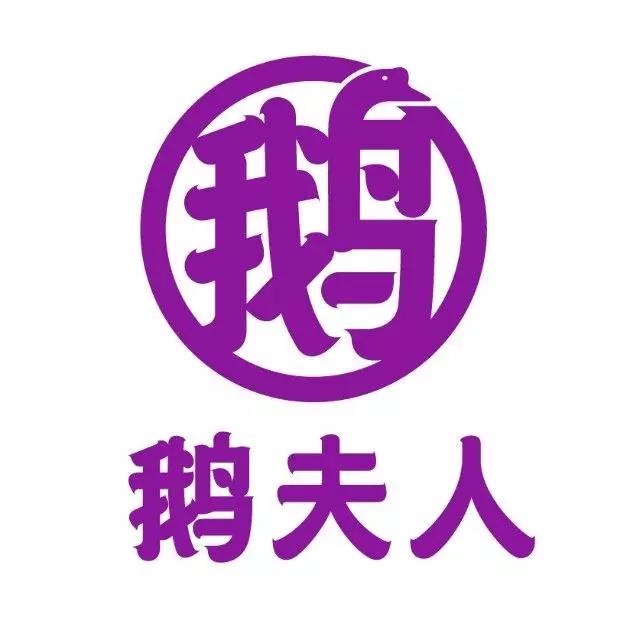 鹅夫人新logo