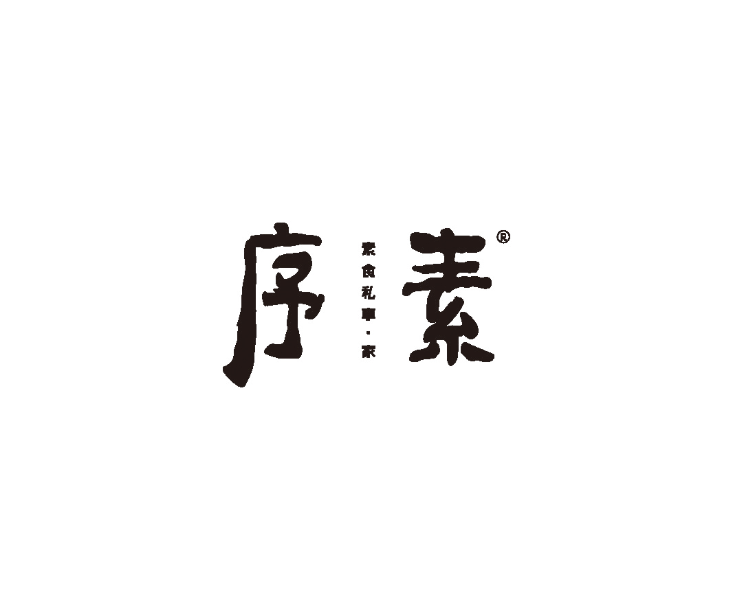 序素——广东素菜馆餐饮品牌命名_深圳餐赢计策划_16年餐饮策划_品牌VI设计_餐饮空间设计_作品案例_品牌命名