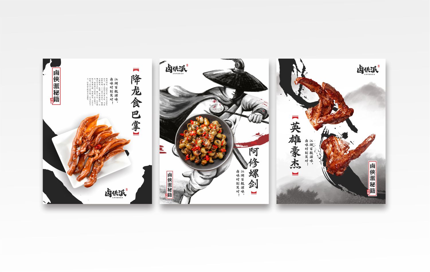 深圳卤味连锁品牌卤侠派菜谱设计 深圳卤味连锁品牌卤侠派菜谱设计
