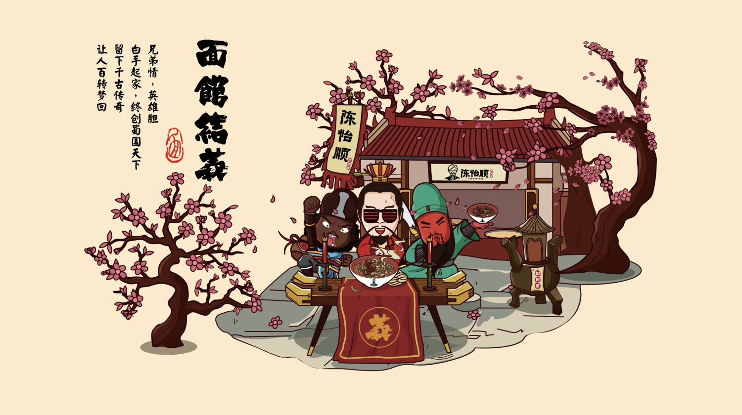 东莞小吃品牌陈怡顺VI设计 东莞小吃品牌陈怡顺VI设计
