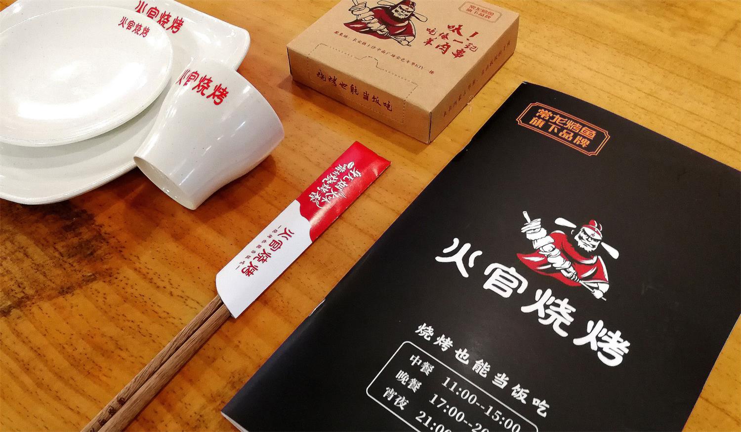东莞连锁餐饮品牌火官烧烤餐具设计 东莞连锁餐饮品牌火官烧烤餐具设计