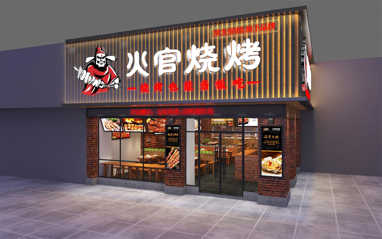 东莞连锁餐饮品牌火官烧烤门头设计 东莞连锁餐饮品牌火官烧烤门头设计
