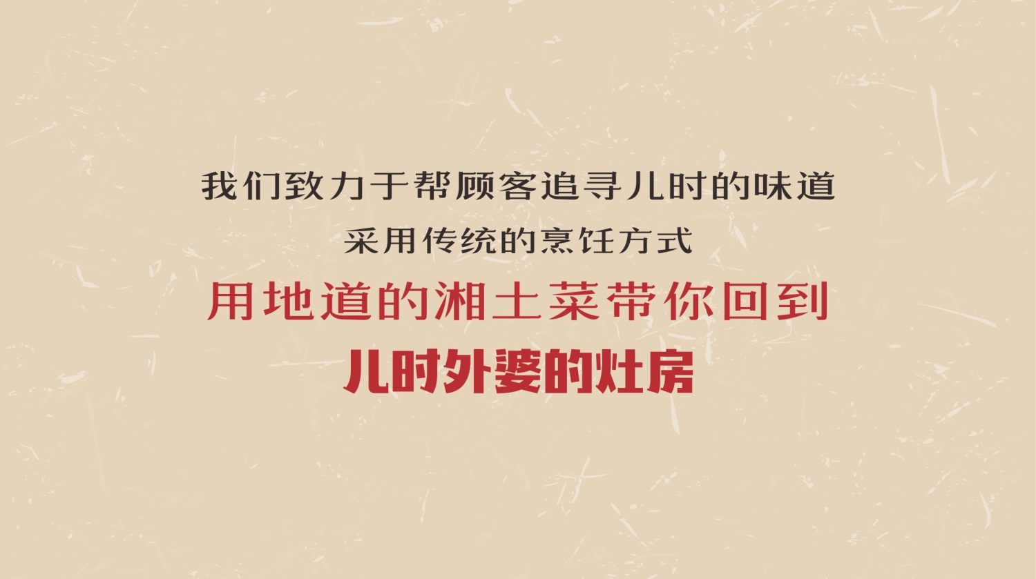 餐饮连锁品牌外婆的灶屋品牌故事 餐饮连锁品牌外婆的灶屋品牌故事