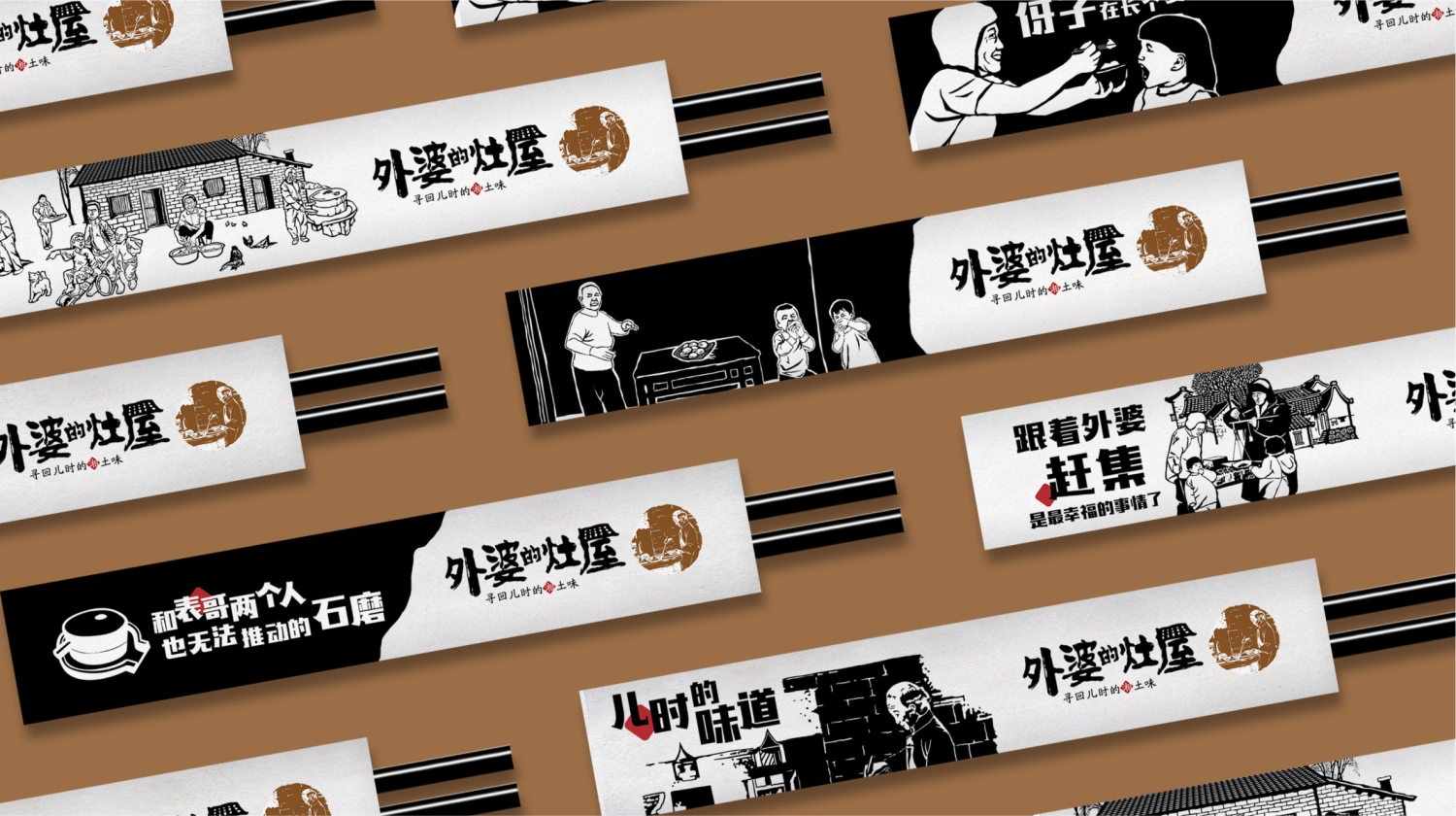湖北湘菜连锁店外婆的灶屋物料设计 湖北湘菜连锁店外婆的灶屋物料设计