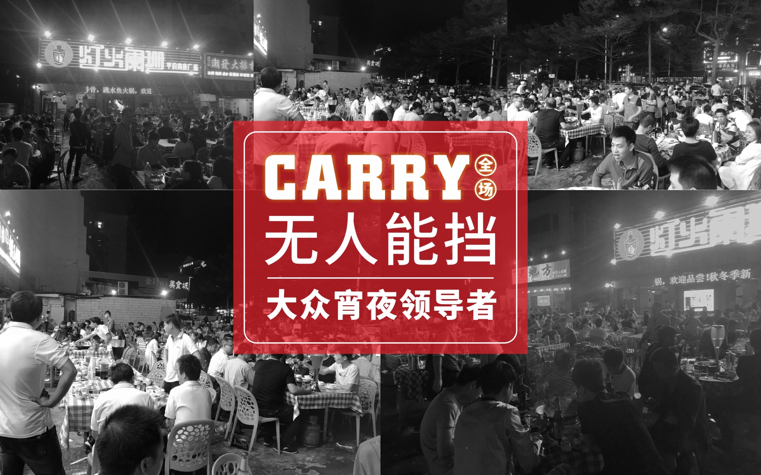 东莞宵夜连锁餐饮品牌灯火阑珊升级前形象 东莞宵夜连锁餐饮品牌灯火阑珊升级前形象