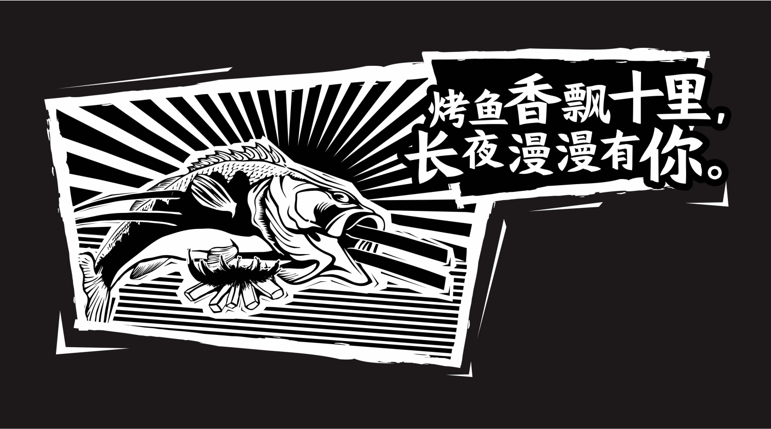 广东宵夜连锁餐饮品牌灯火阑珊宣传推广文案 广东宵夜连锁餐饮品牌灯火阑珊宣传推广文案