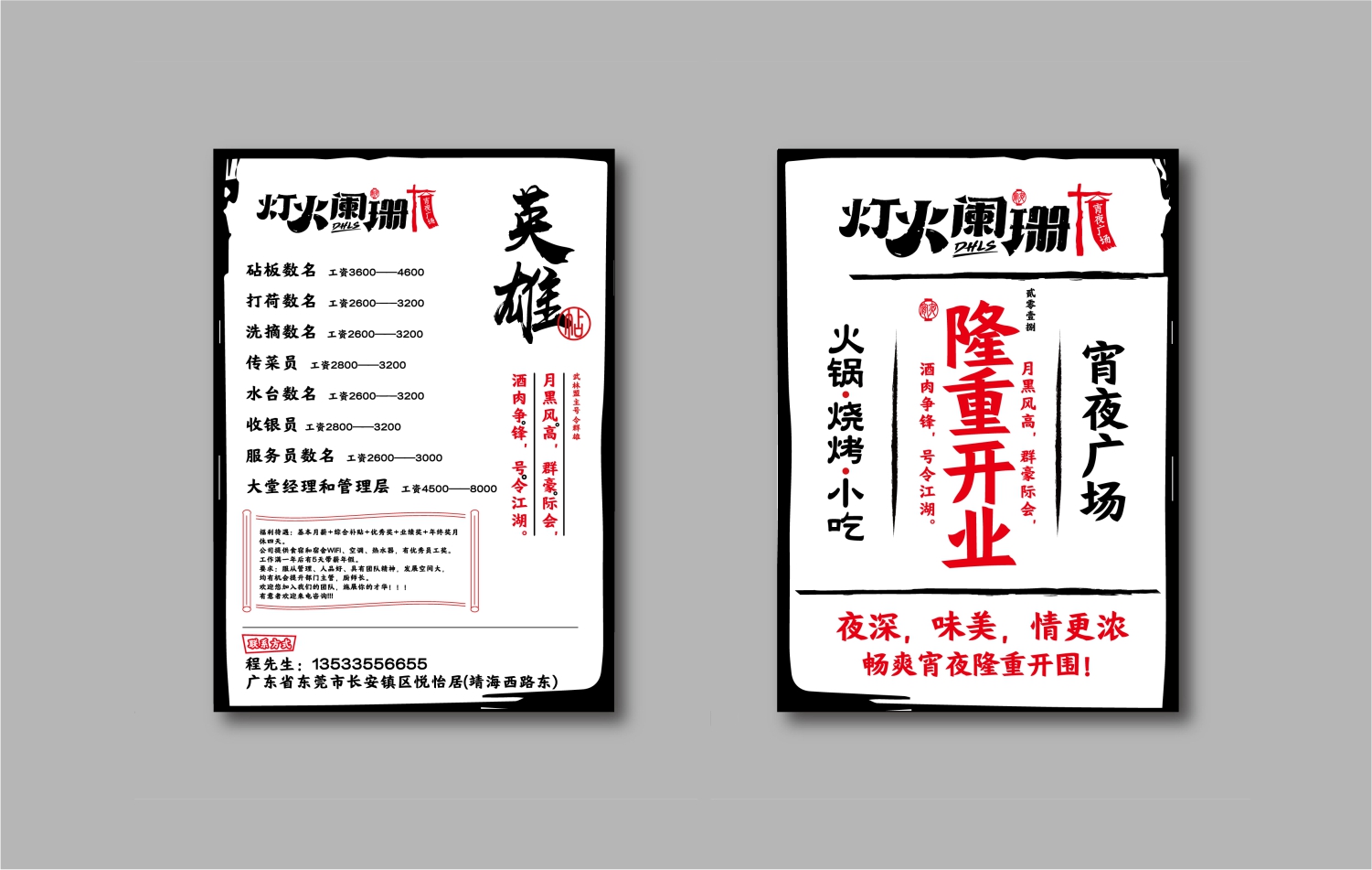 东莞宵夜连锁餐饮品牌灯火阑珊易拉宝画面设计 东莞宵夜连锁餐饮品牌灯火阑珊易拉宝画面设计