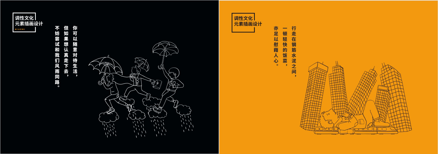 东莞快餐连锁餐饮品牌妙米插画设计 东莞快餐连锁餐饮品牌妙米插画设计