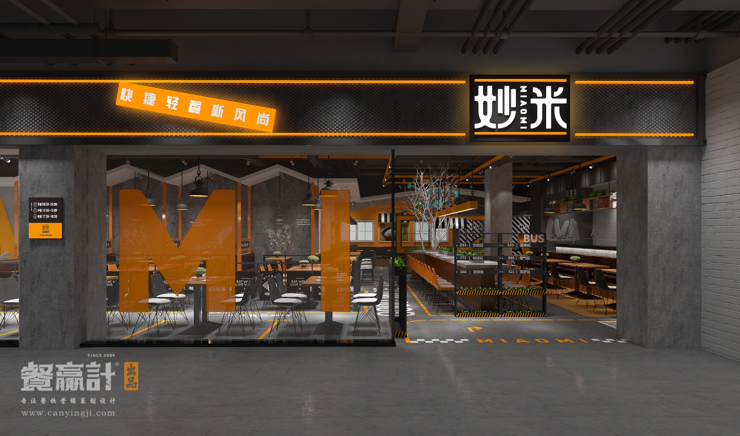 东莞快餐连锁餐饮品牌妙米招牌设计效果图 东莞快餐连锁餐饮品牌妙米招牌设计效果图