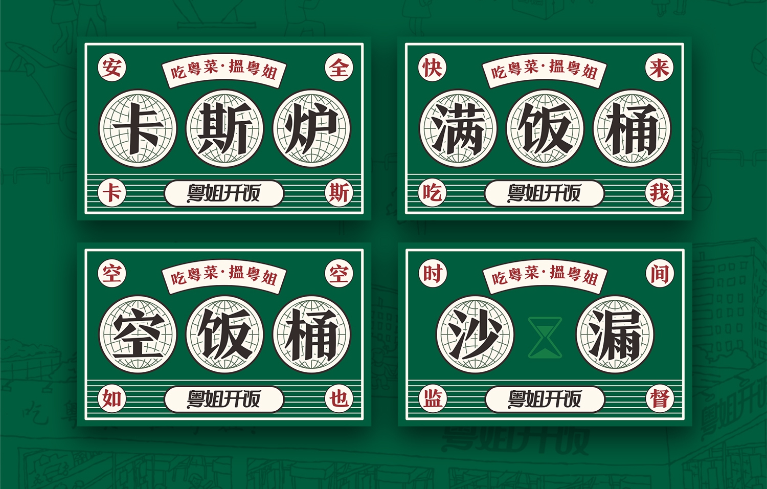 东莞粤式连锁餐厅VI形象设计 东莞粤式连锁餐厅VI形象设计