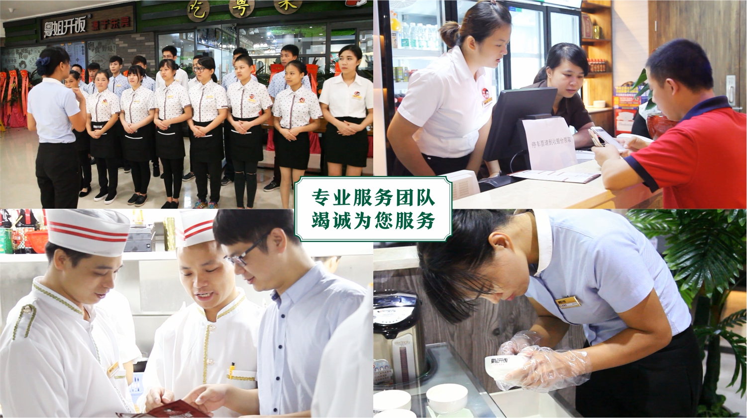 东莞连锁餐饮品牌粤姐开饭餐饮团队 东莞连锁餐饮品牌粤姐开饭餐饮团队