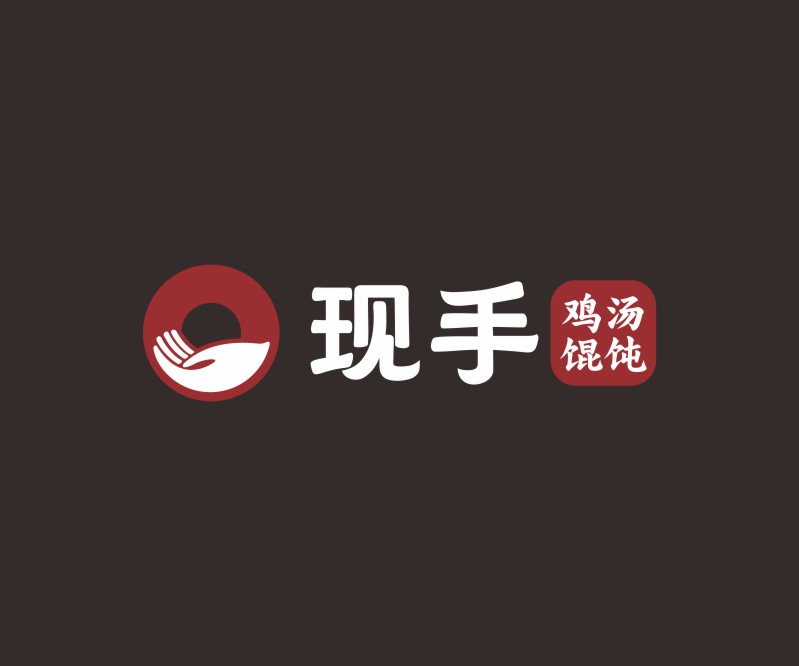 一个有画面感的LOGO设计——现手馄饨