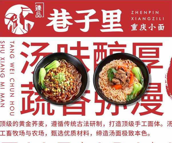 臻品巷子里品牌升级策划设计