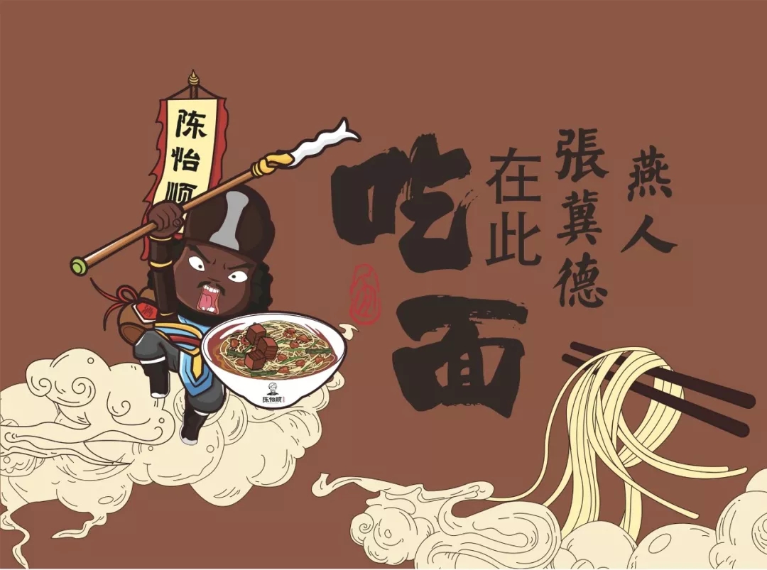 广州连锁餐饮品牌陈怡顺担担面宣传海报 广州连锁餐饮品牌陈怡顺担担面宣传海报