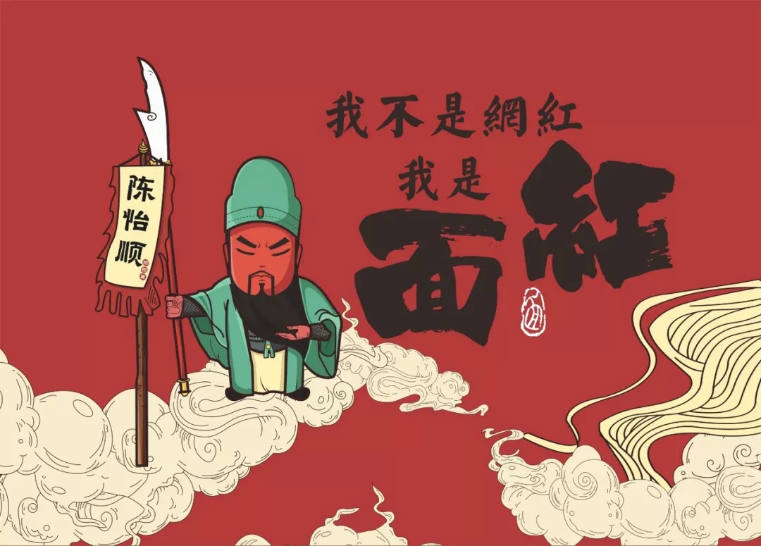 东莞餐饮连锁品牌陈怡顺担担面宣传广告语 东莞餐饮连锁品牌陈怡顺担担面宣传广告语