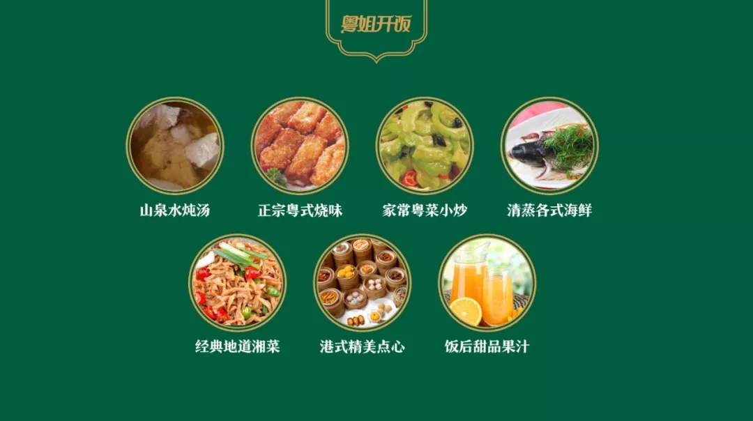 广东粤菜品牌粤姐开饭菜品分类 广东粤菜品牌粤姐开饭菜品分类
