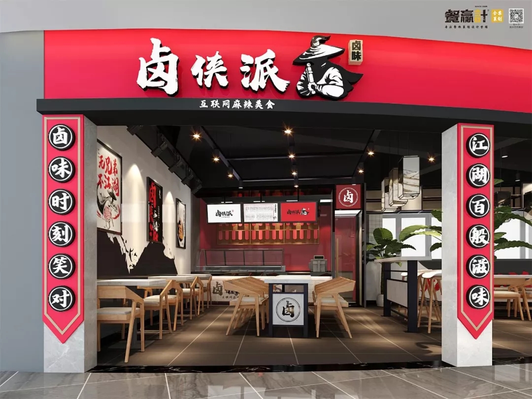 广东卤味品牌卤侠派空间设计 广东卤味品牌卤侠派空间设计