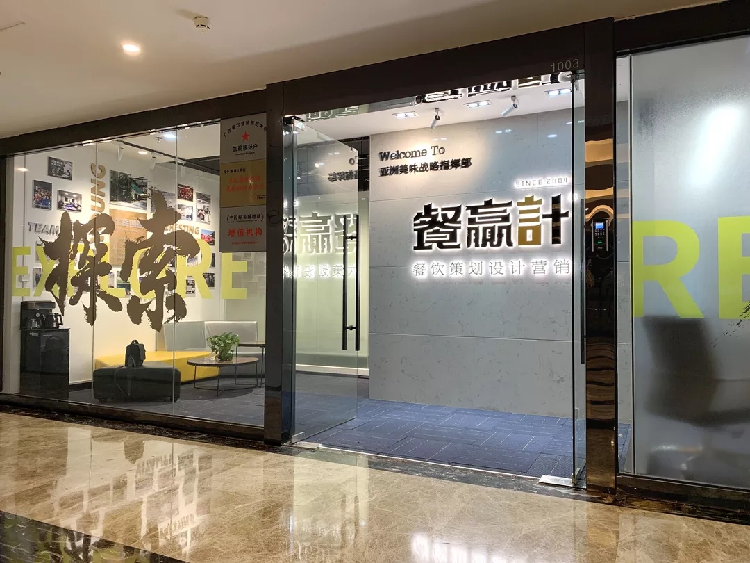 深圳策划设计公司餐赢计推出合伙开店新举动，搞大您的餐饮品牌