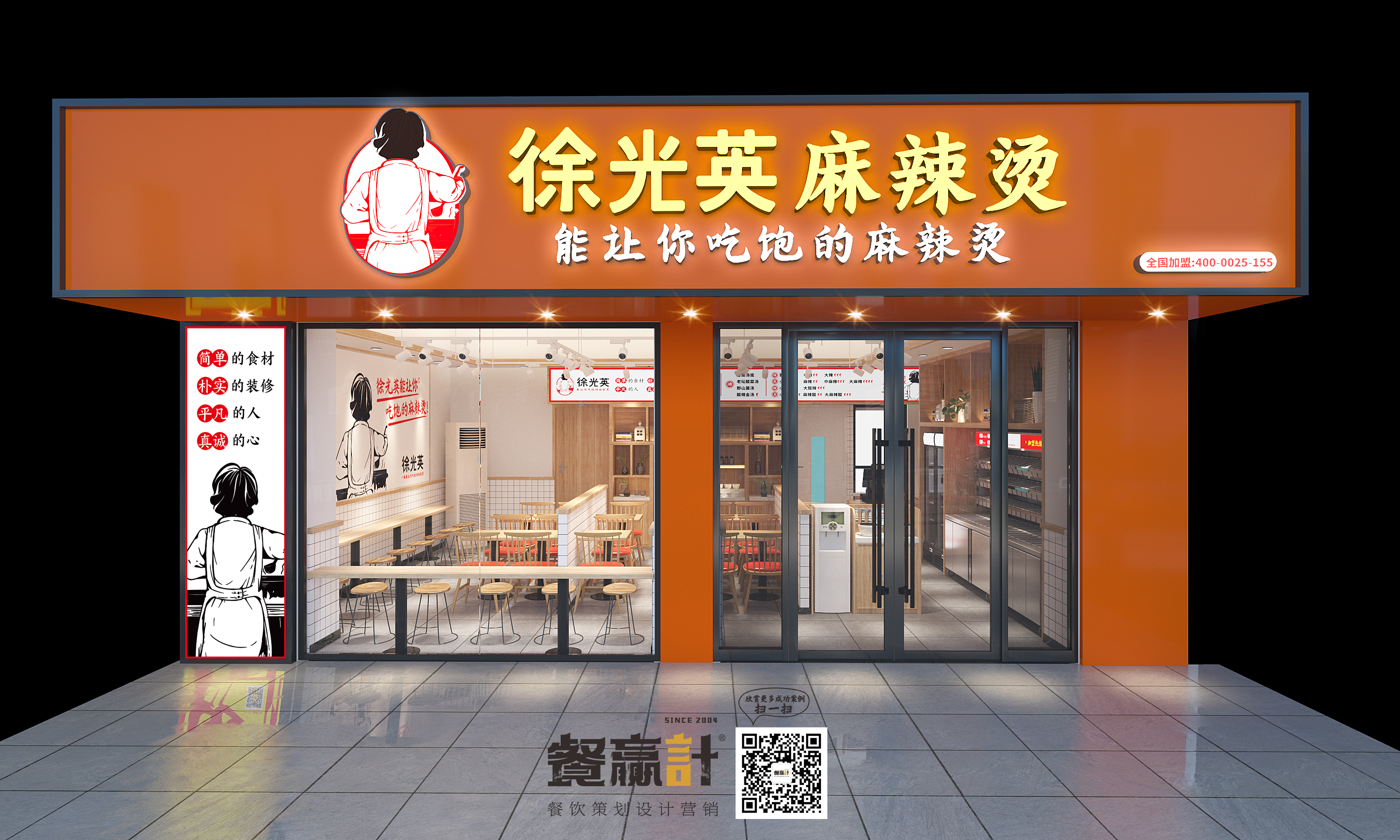徐光英餐饮品牌门头设计 徐光英餐饮品牌门头设计