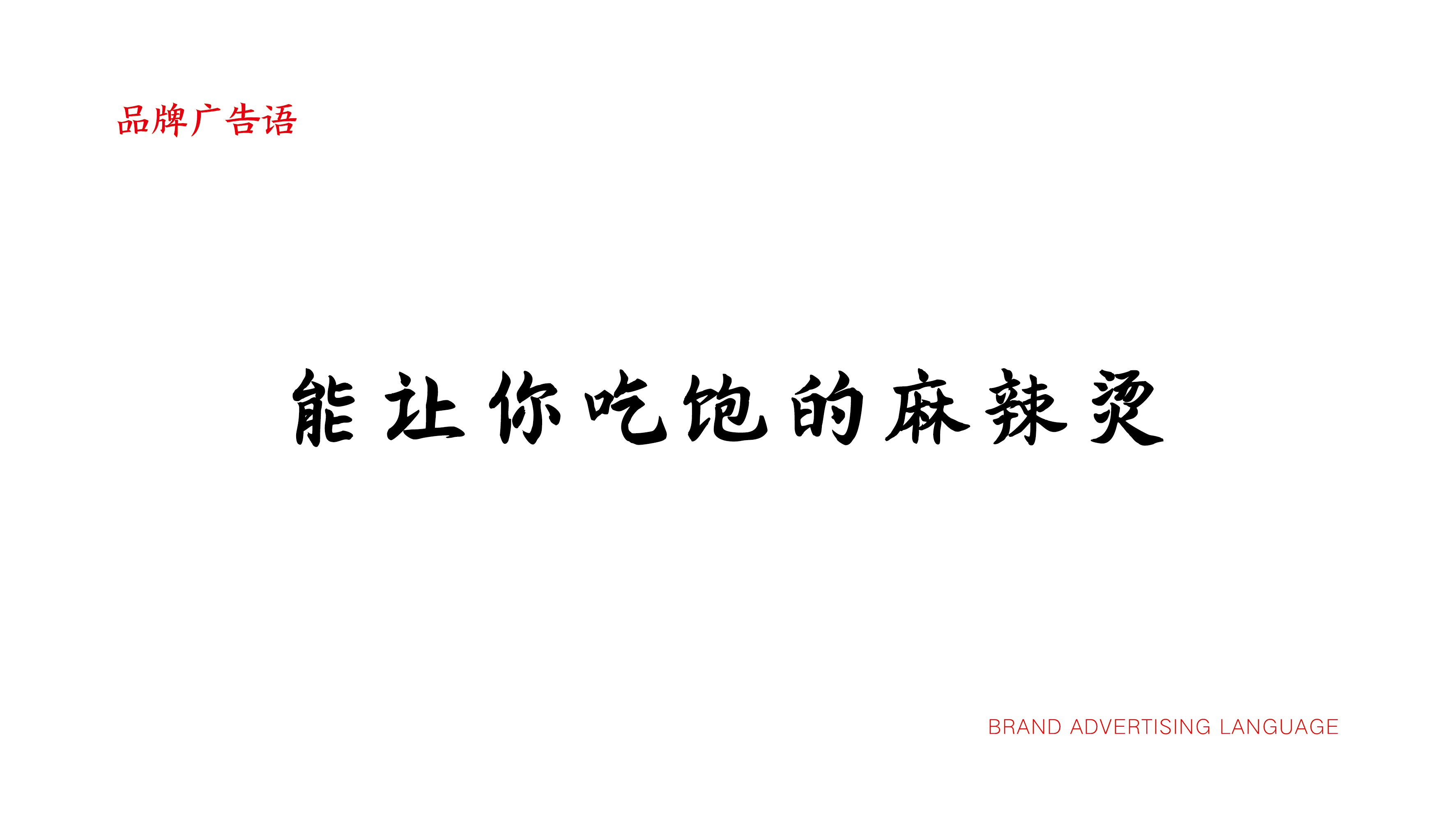 徐光英品牌广告语 徐光英品牌广告语