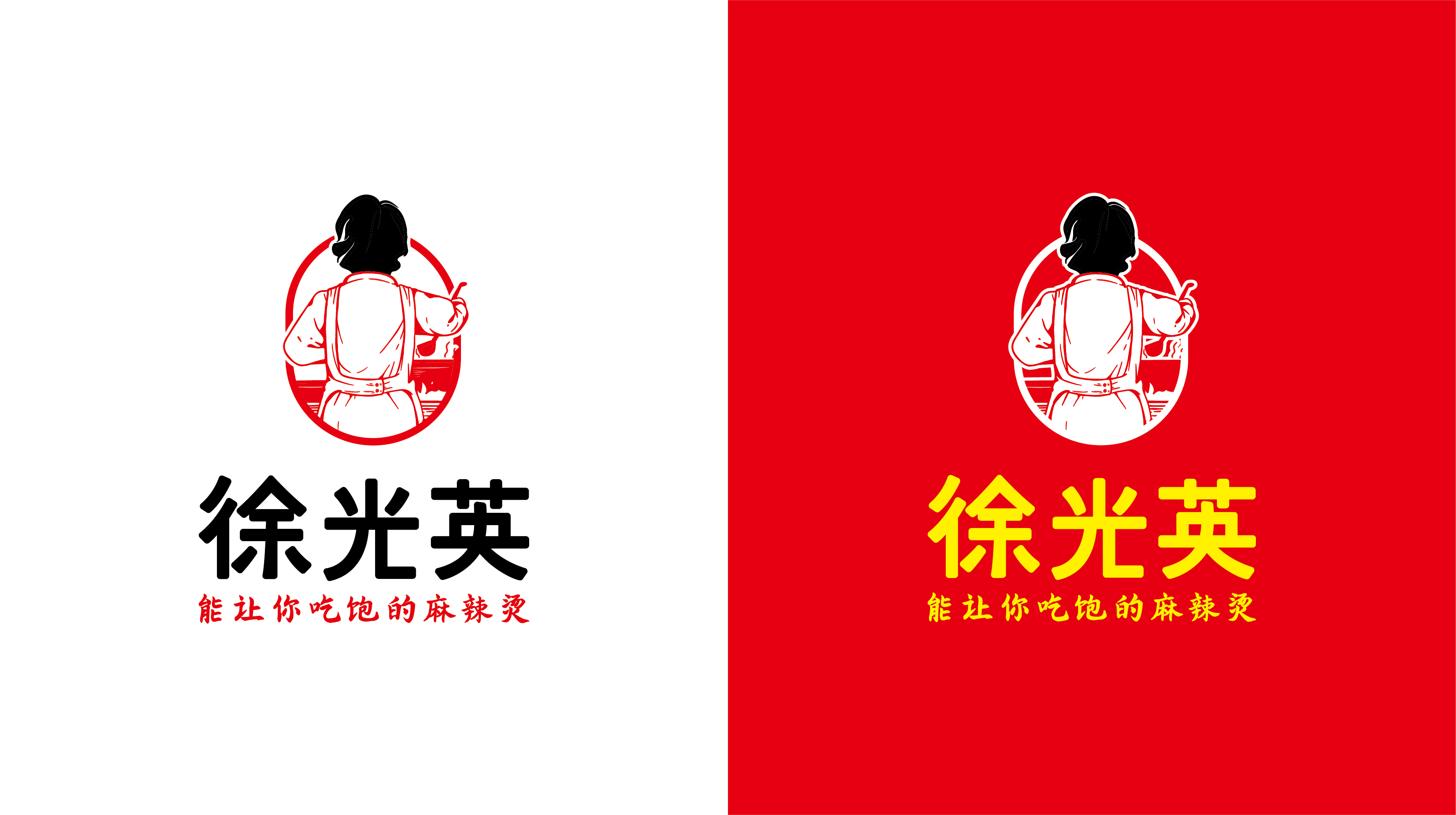 徐光英麻辣烫餐饮品牌LOGO设计 徐光英麻辣烫餐饮品牌LOGO设计