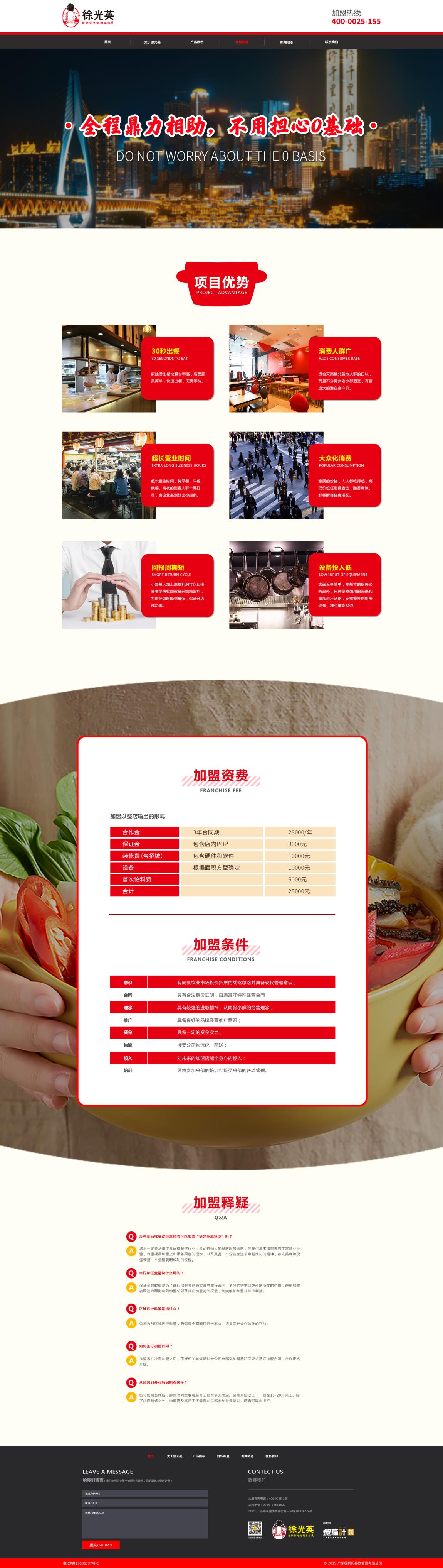 麻辣烫餐饮品牌官网设计 麻辣烫餐饮品牌官网设计