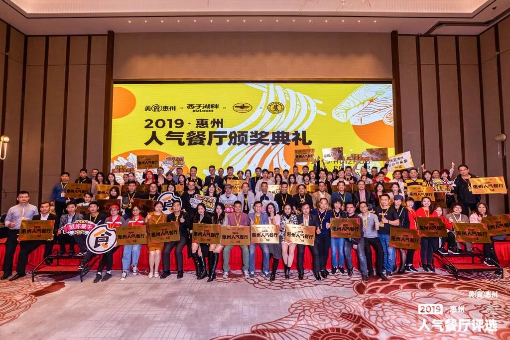 2019惠州人气餐厅评选餐赢计黄星应邀做主题演讲！