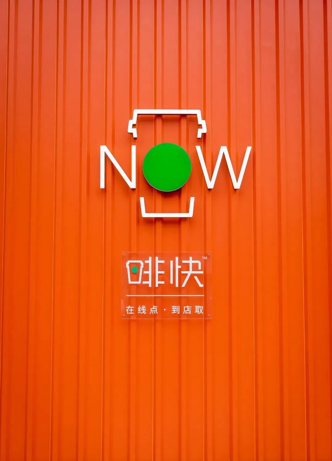 星巴克概念店啡快LOGO设计