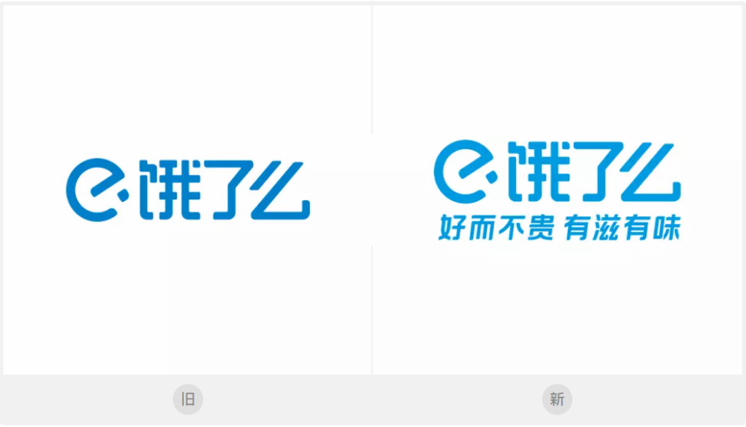 饿了么LOGO设计新旧对比